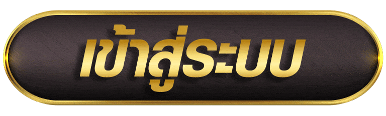 HU99 เข้าสู่ระบบ